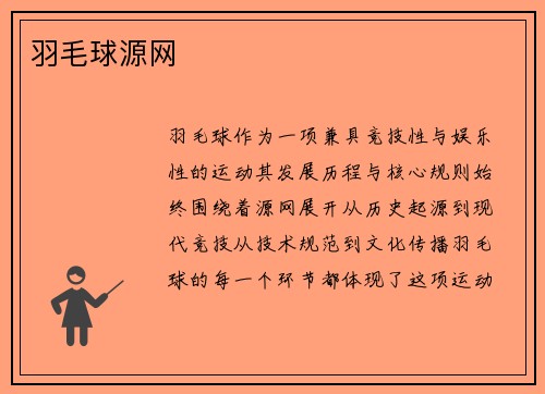 羽毛球源网